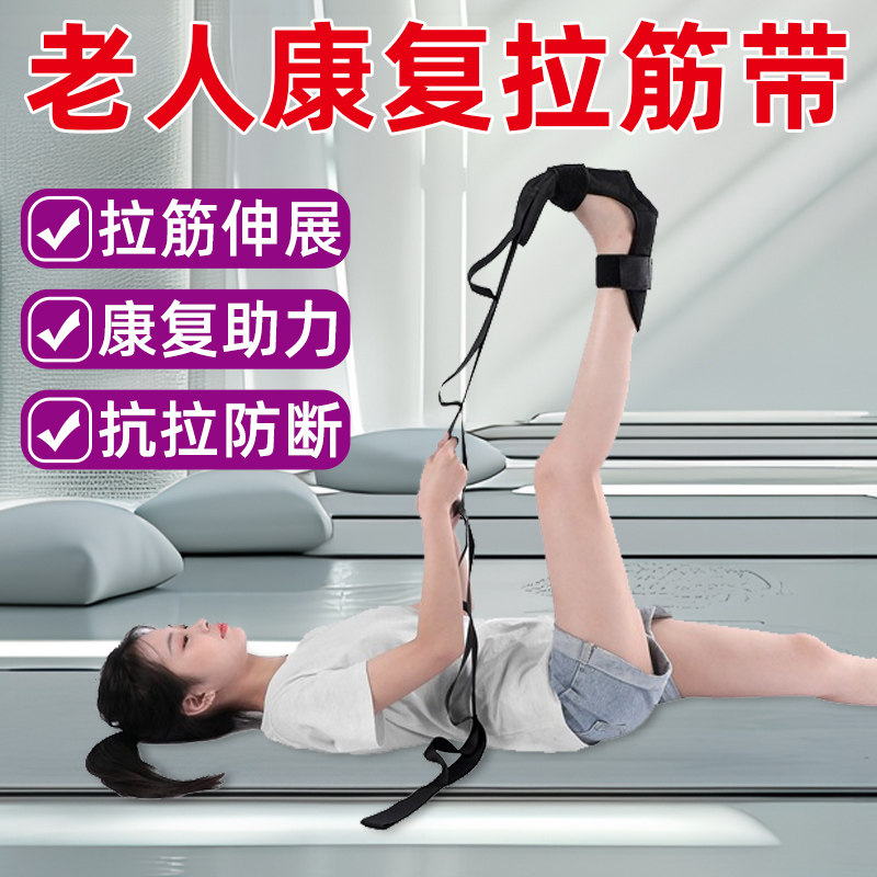 老人腿部康复拉筋带肌肉韧带拉伸