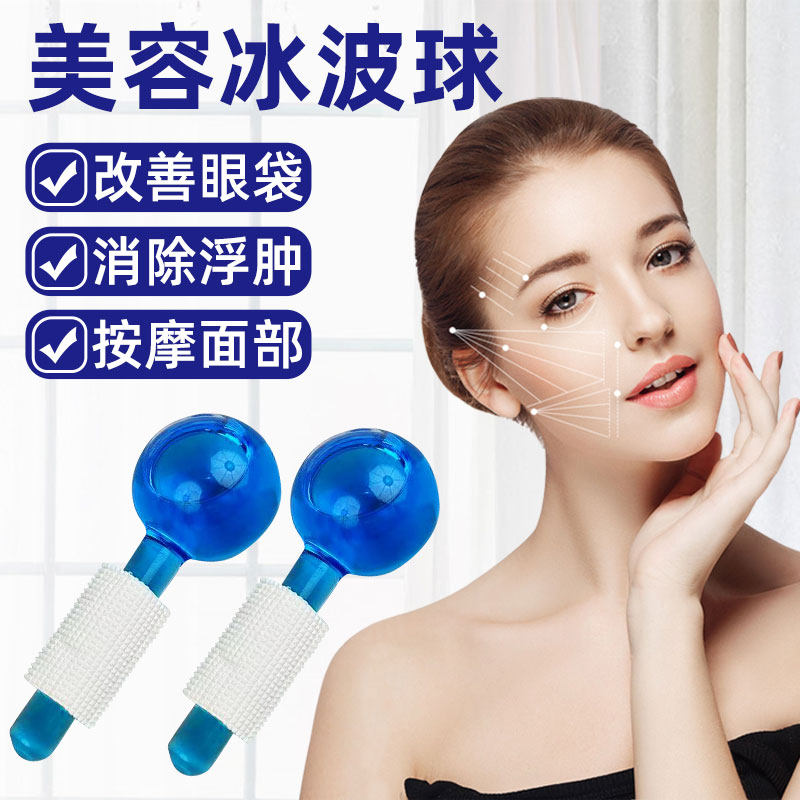 按摩美容冰波球面部小冰锤眼部脸部护理美容院冰肌球水晶能量冰球
