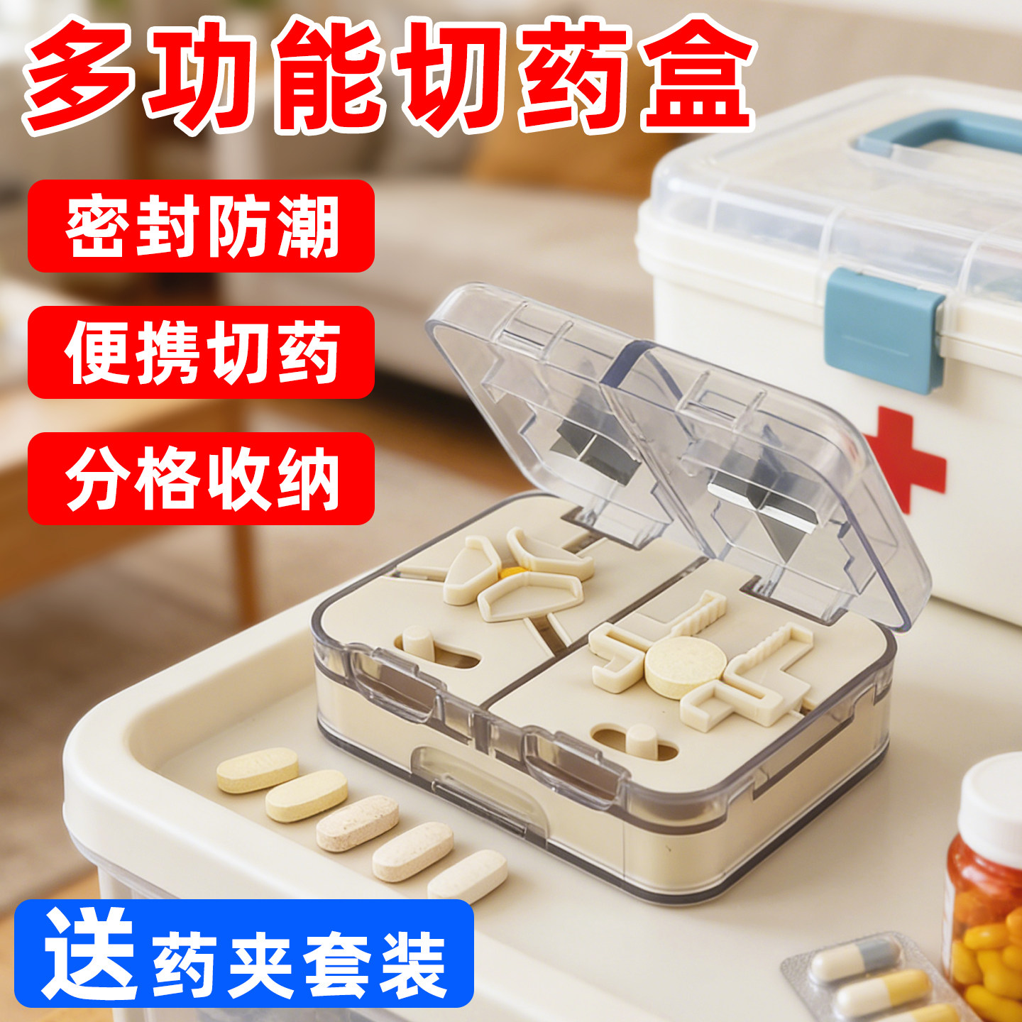 多功能便携精准切药分格药盒
