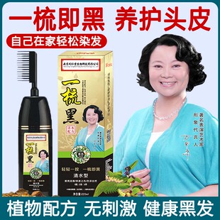 中老年人遮白发黑色染发膏一梳黑植物染发剂家用轻松染发养护头皮