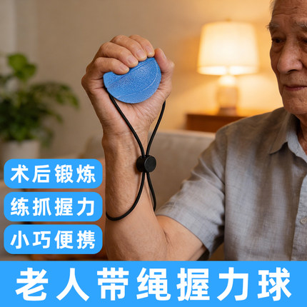 带绳握力球老人手部康复训练手指解压握力器偏瘫中风练手劲弹力球
