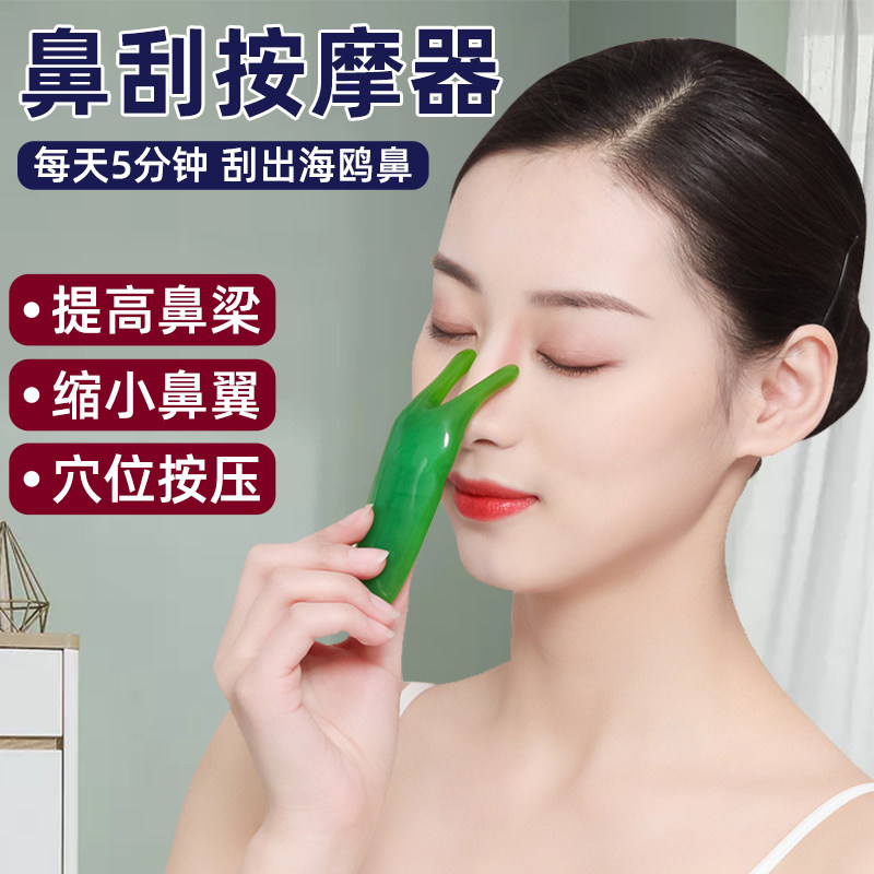 鼻刮按摩器瘦鼻子挺鼻,美容刮脸