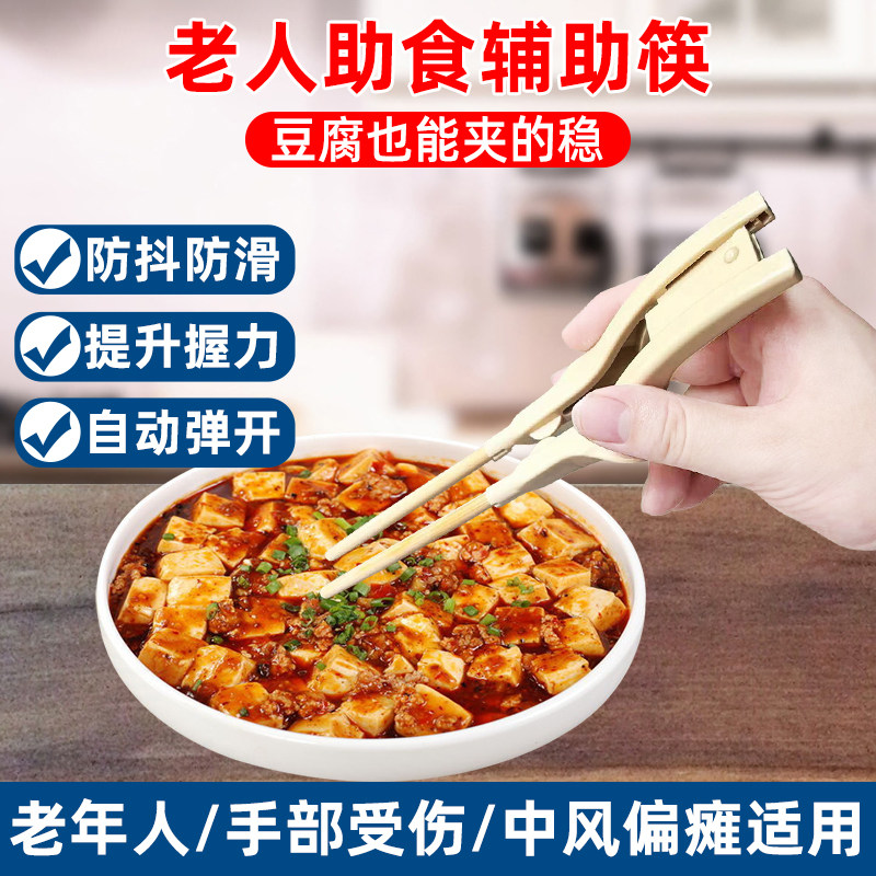 老年人吃饭手无力受伤康复辅助筷