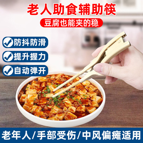 老年人吃饭手无力受伤康复辅助筷