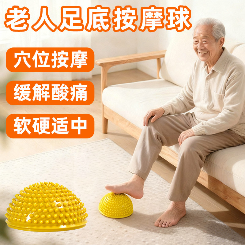 老人脚部按摩球足底筋膜炎