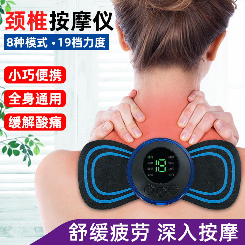 多功能缓解酸痛按摩贴颈椎按摩仪