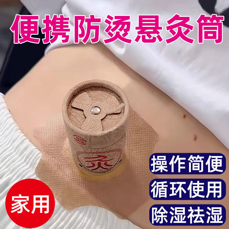 防烫便携悬灸筒家用小号艾灸盒瘦肚子小灸罐随身灸温灸去湿气器具