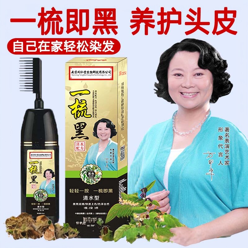 中老年人遮白发家用一梳黑染发膏