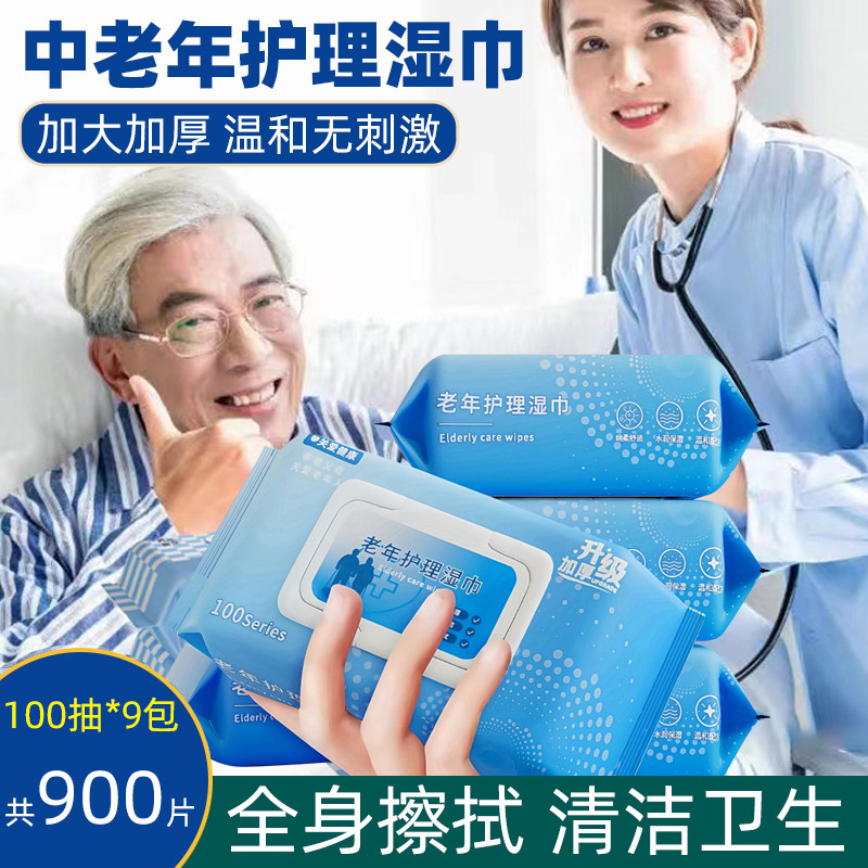中老年护理湿巾卧床病人清洁卫生