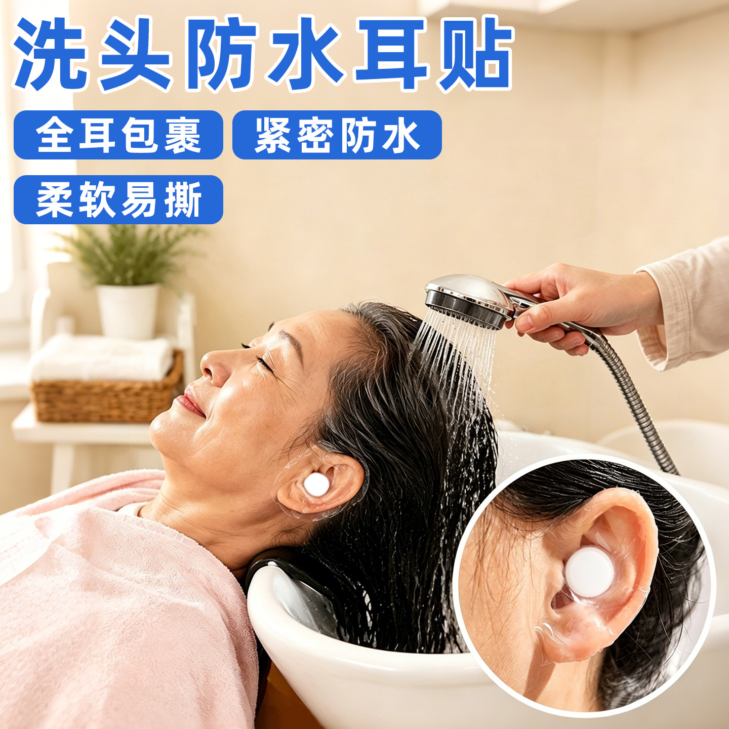老人卧床洗头防水耳贴防进水