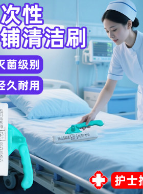 一次性医用扫床刷粘毛吸尘清洁刷