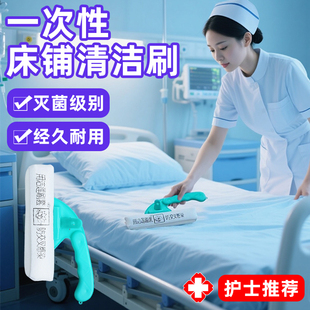 一次性医用扫床刷粘毛吸尘床铺消毒清洁刷套医院病床护理护士配刷