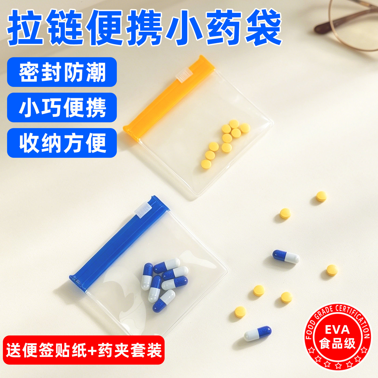 迷你便携防潮密封药品分装袋