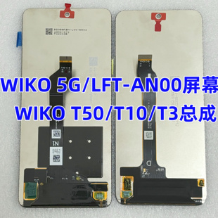 T50 唯科WIKO 5G屏幕總成LFT AN00華為智選WIKO T3顯示內(nèi)外屏 T10