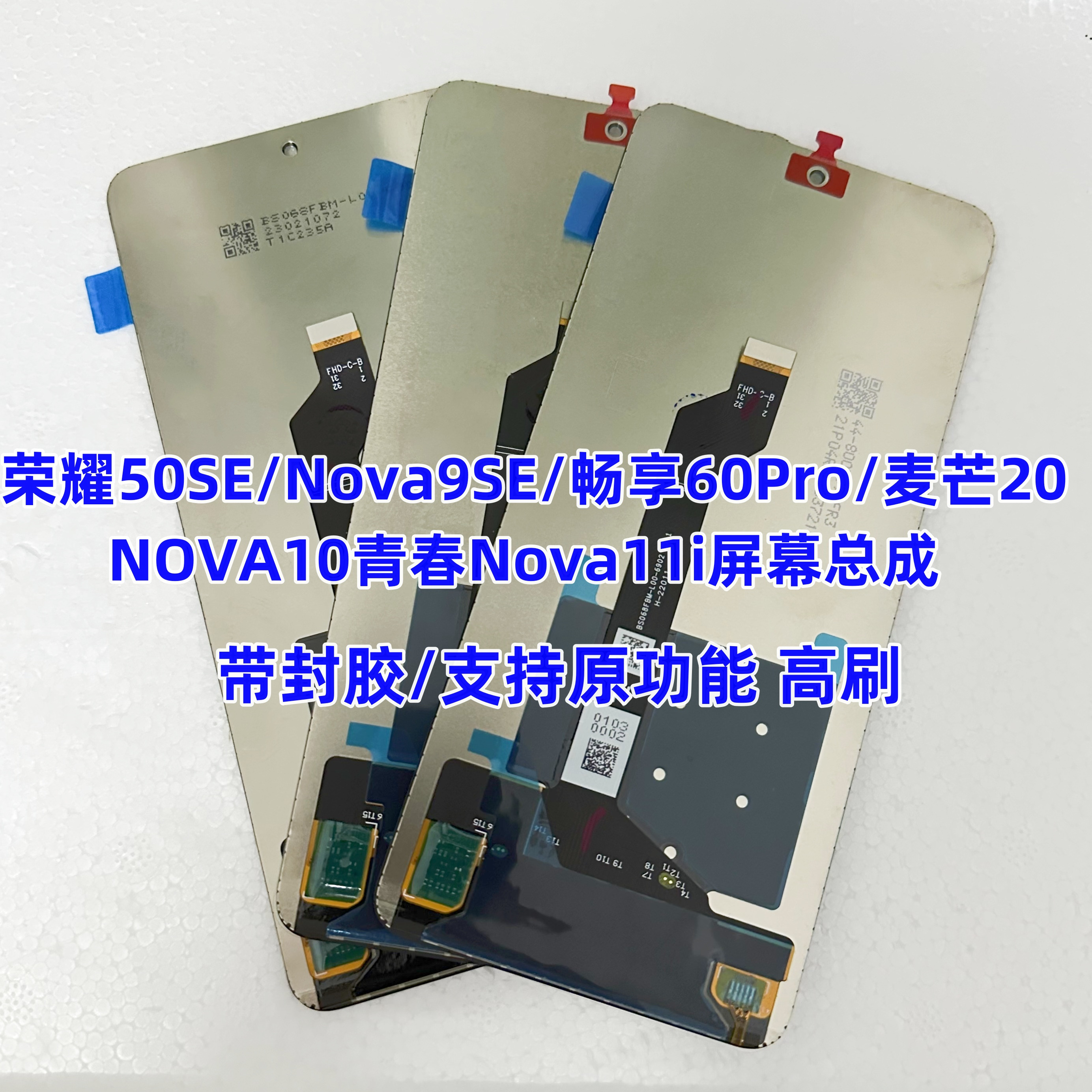 适用荣耀50SE/hiNova9SE畅享60Pro/麦芒20/NOVA10青春11i屏幕总成