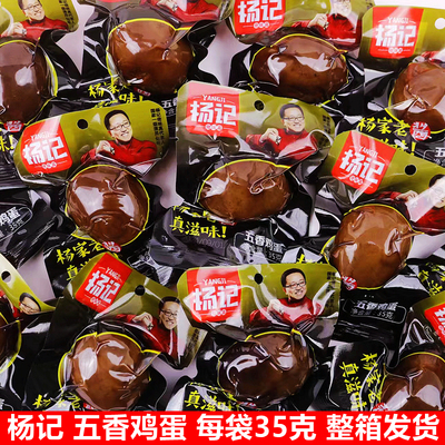 杨记五香鸡蛋卤味35克