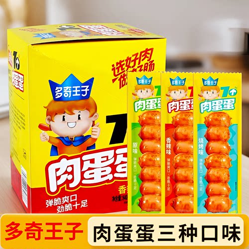 多奇王子7个肉蛋蛋42g