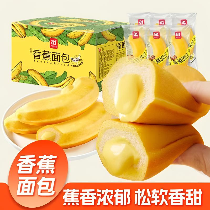a1香蕉面包夹心蛋糕点心营养早餐