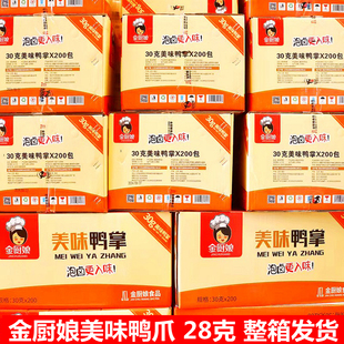 金厨娘美味鸭爪子零食小包装香辣卤味泡鸭掌真空袋装即食整箱小吃