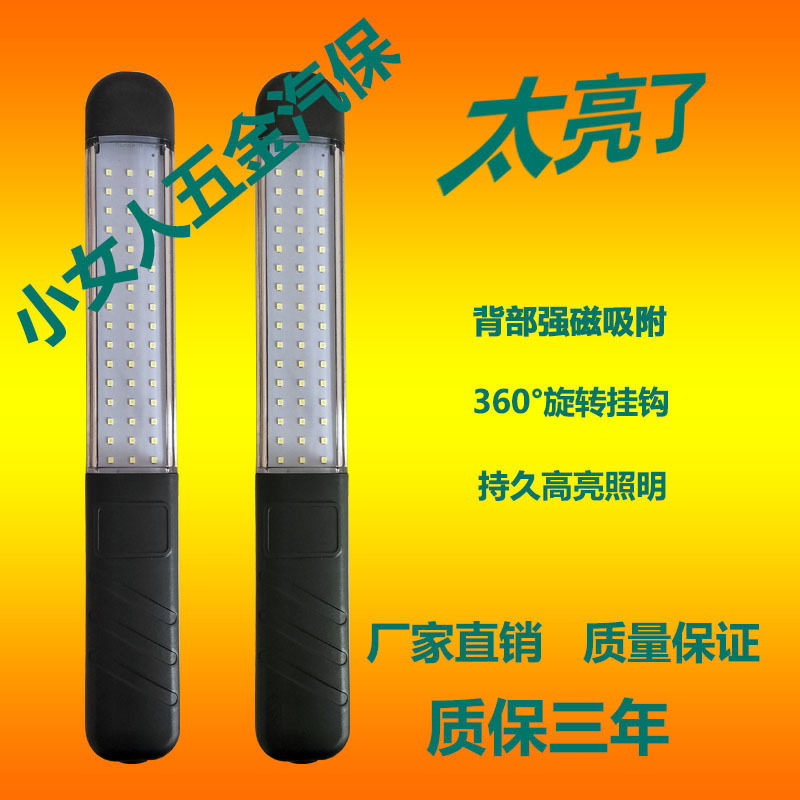 检修灯LED工作灯汽修维修灯手持应急修车灯磁铁超亮充电手拿耐摔