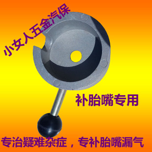 补胎嘴内胎胎嘴火补硫化补胎机专用磨具气门嘴修补热补包邮磨具