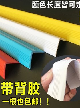 pvc自粘收边踏步弧形地板收口条
