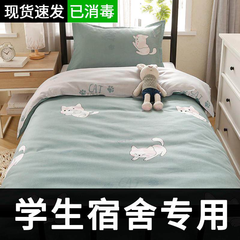南极人大学生宿舍床上用品三件套被套床单四件套六女寝室单人床夏怎么样,好用不?