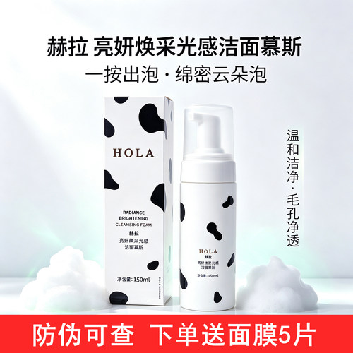 赫拉亮妍焕采洁面慕斯丰富泡沫