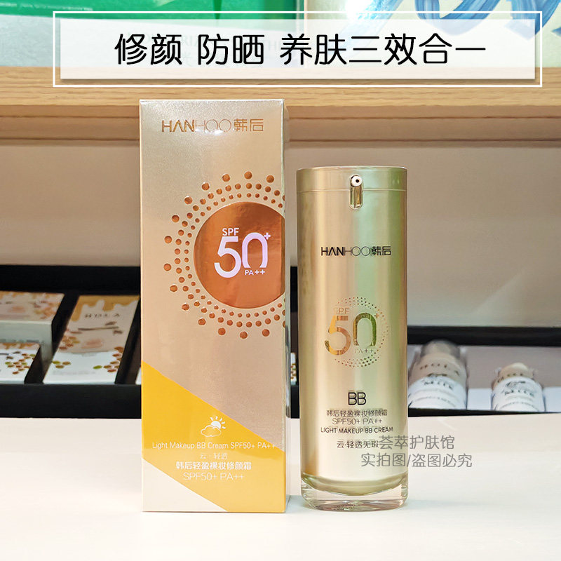 韩后防晒霜50倍轻盈裸妆修颜霜提亮养肤水润遮瑕持久防水防汗实体