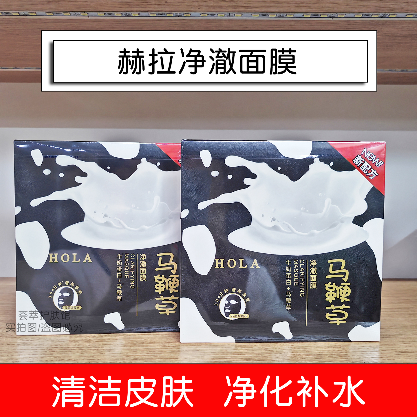 赫拉马鞭草净澈面膜保湿HOLA