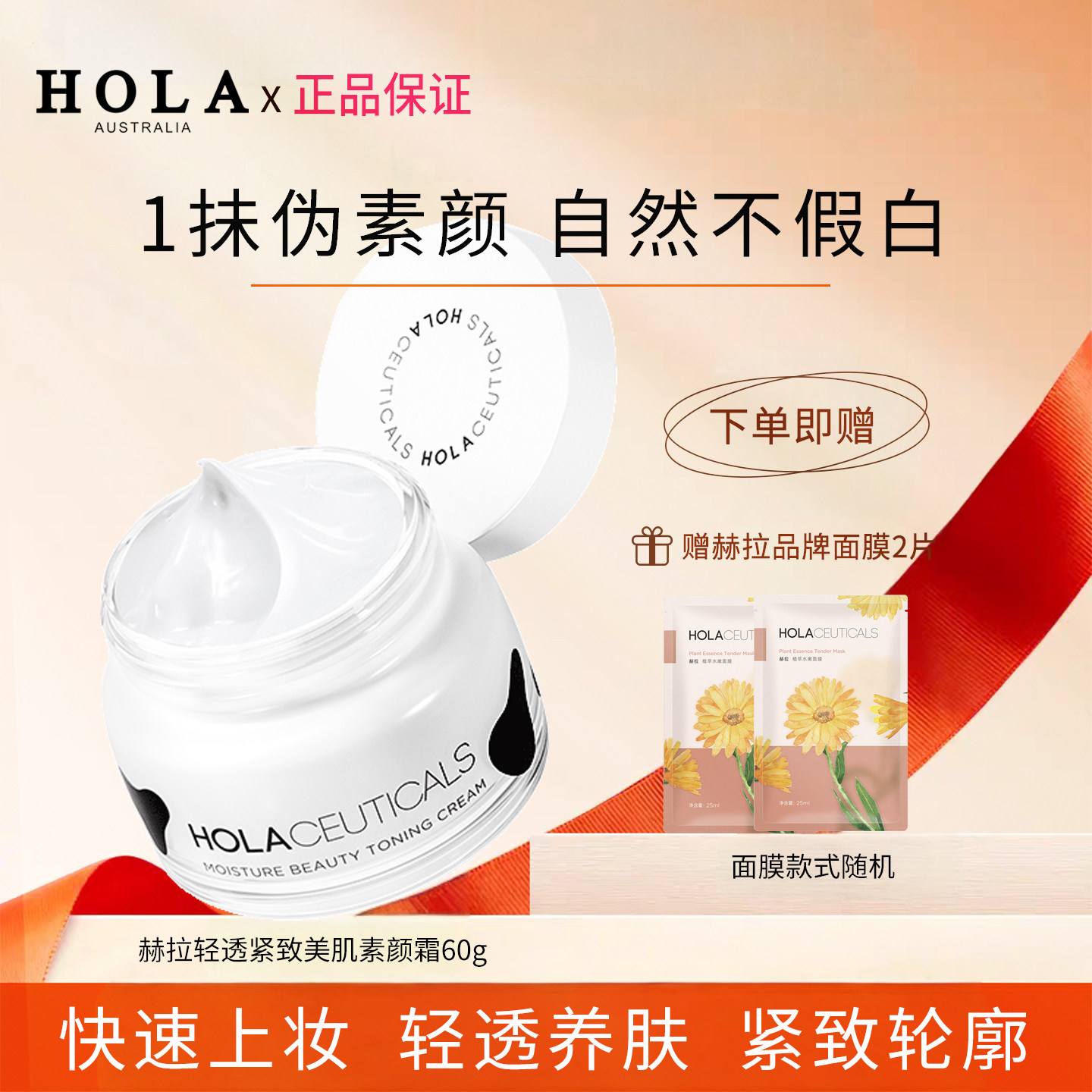 赫拉清透美肌素颜霜60g保湿提亮