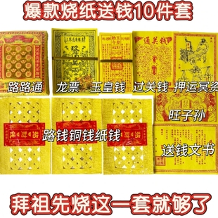 印章玉皇龙票搭配车夫表文套装黄纸烧纸清明节寒衣节春节周年组合