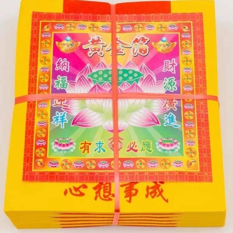 心想事成有求必应黄金箔16*18cm340张/包莲花有求必应中间烫金纸