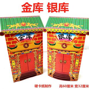 纸扎金库银库金山银山烧纸纸钱黄纸黄表纸祭祀用品五七上坟清明节