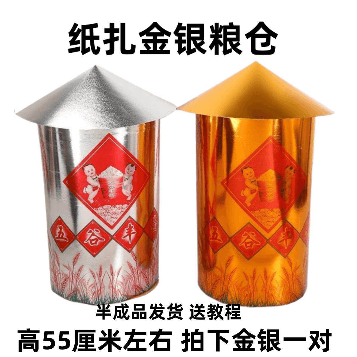纸扎半成品金银周年用品全套金银粮仓金山银山米面山摇钱树纸活