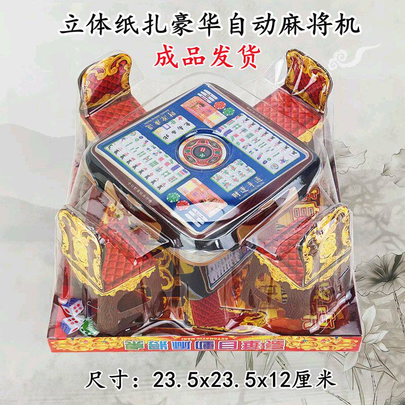 纸扎成品麻将全套立体麻将桌清明节烧纸上坟周年清明用品祭祀批发