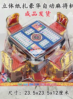 纸扎成品麻将全套立体麻将桌清明节烧纸上坟周年清明用品祭祀批发