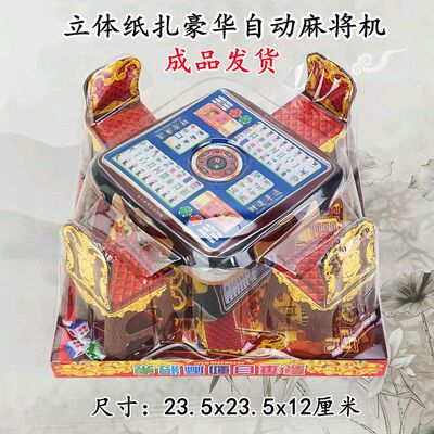 纸扎成品麻将全套立体麻将桌清明节烧纸上坟周年清明用品祭祀批发