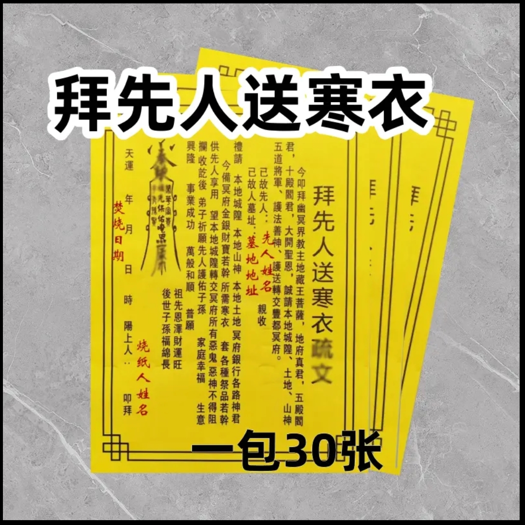 送寒衣裱纸全套通用送钱黄裱纸打裱纸十月一拜先人送寒衣裱文祭祖
