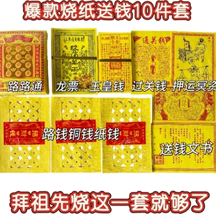 印章玉皇龙票搭配车夫表文套装黄纸烧纸清明节寒衣节春节周年组合