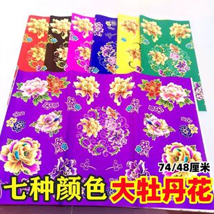 七彩蜡光纸牡丹花纸手工剪纸做衣服被褥彩色蜡光纸电光纸花型厂家