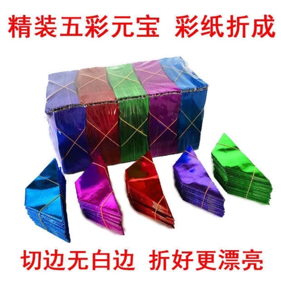 五彩半成品元宝大小号手工折纸加厚纸包邮送袋六月六清明祭祖