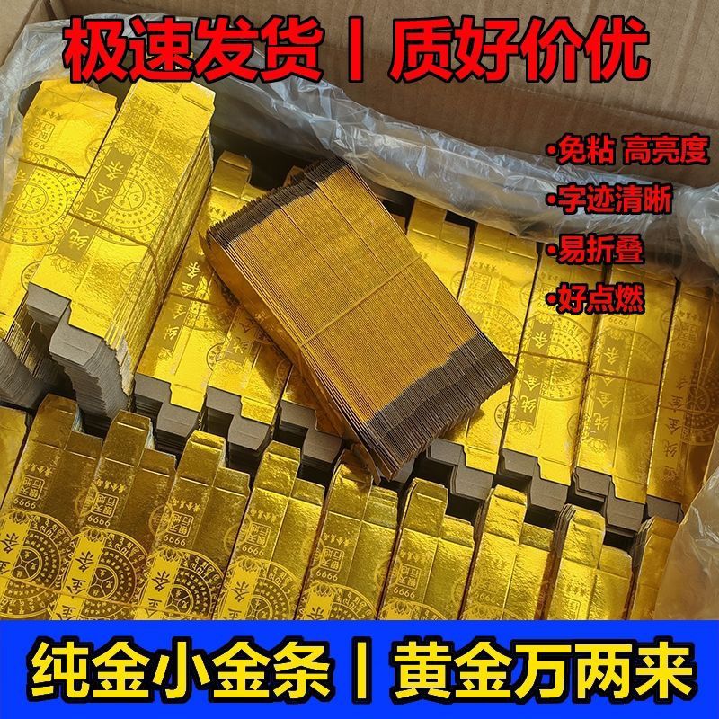精品外印加厚小金条高亮聚宝盆金条摆件送礼家居礼品免粘小金条
