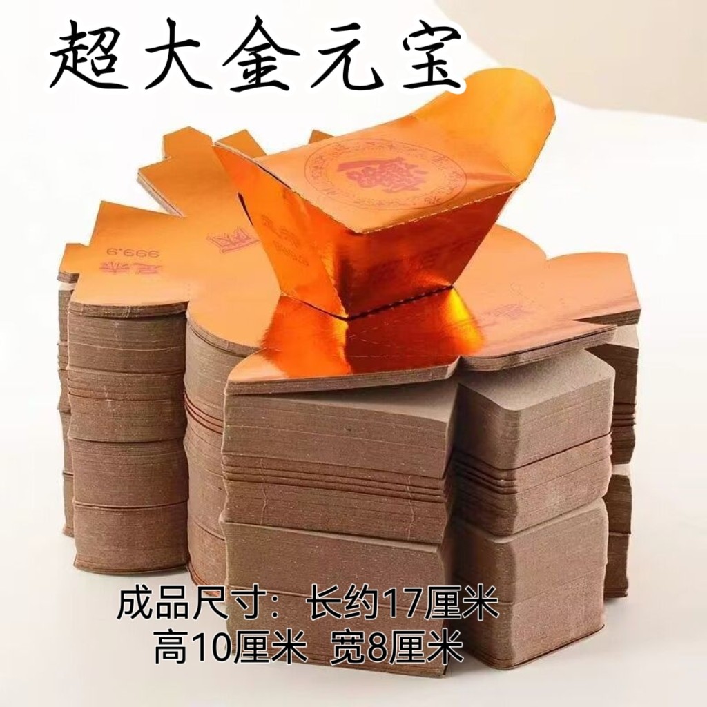 纸元宝五百两大元宝五路上坟十月一清 明寺 庙元宝金条五百两