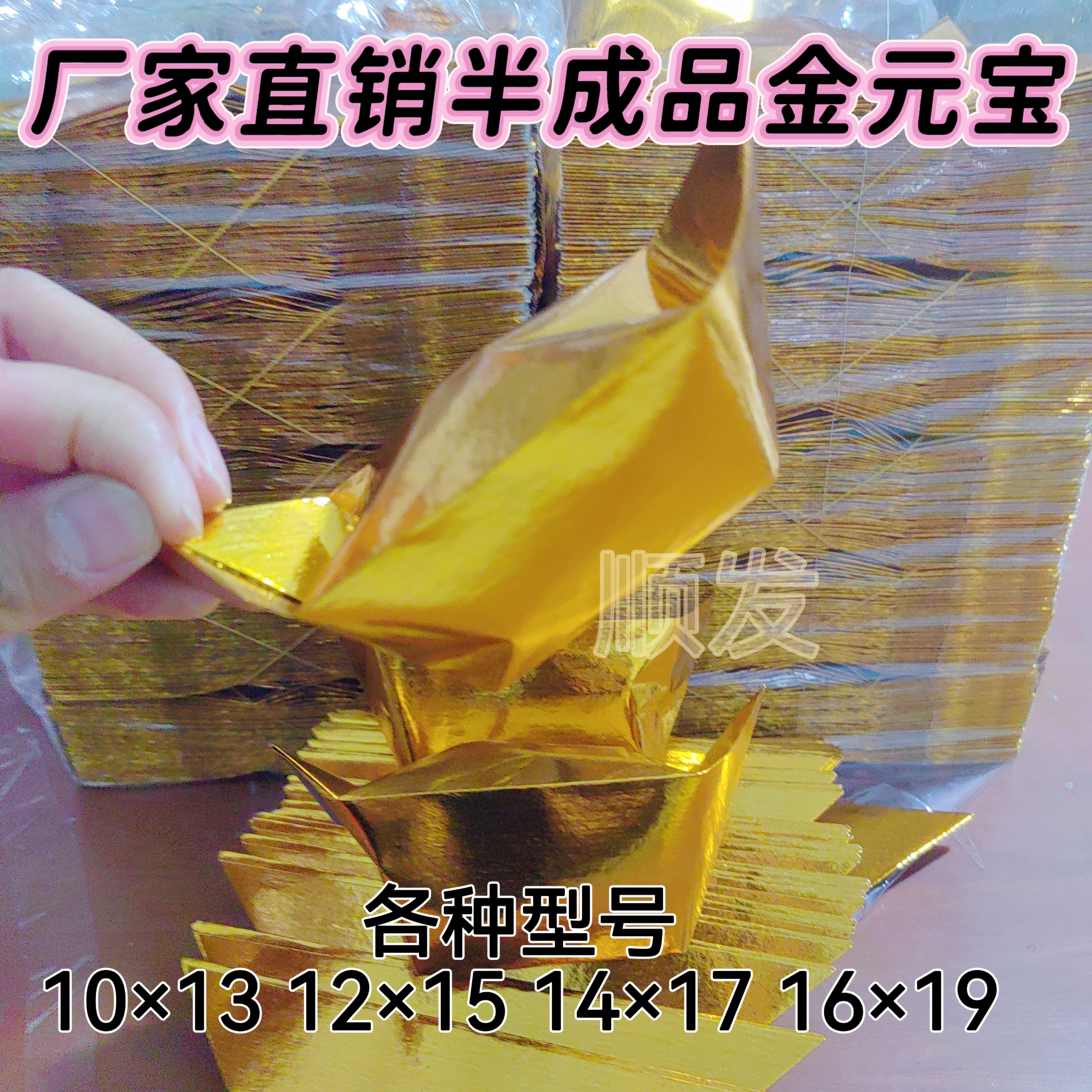 金元宝半成品银元宝手工折纸金纸批发锡箔纸加厚切角半成品元宝