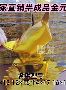 金元宝半成品银元宝手工折纸金纸批发锡箔纸加厚切角半成品元宝