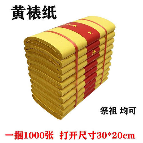 罗汉表黄烧纸黄表纸精品黄烧纸黄裱纸初一十五过年祭祖供奉黄纸