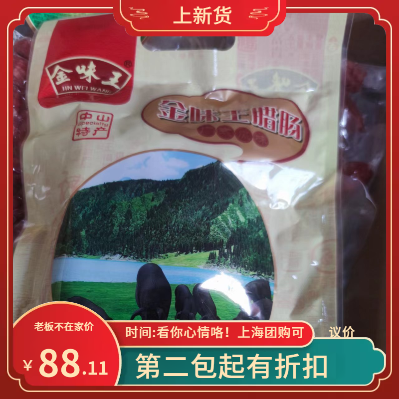 金味王腊肠 正宗广式腊肠中山特产500g袋装腊肠煲仔饭家用商用