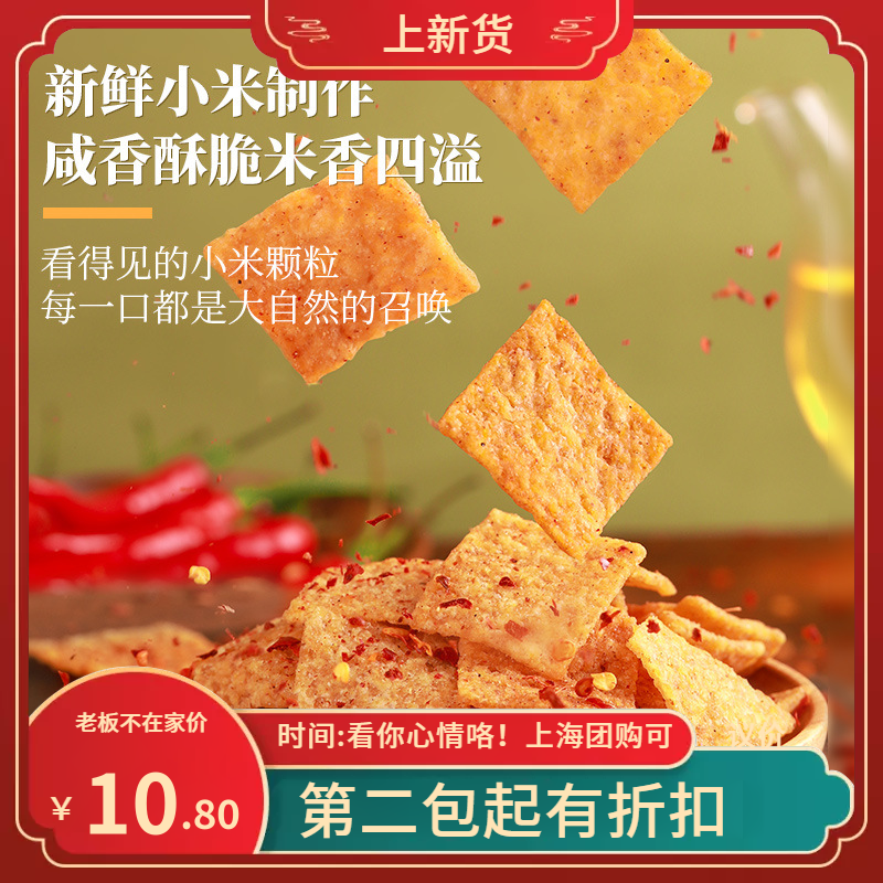 猬阿甘小米锅巴四种口味办公室耐吃零食排行榜小吃休闲食品网红