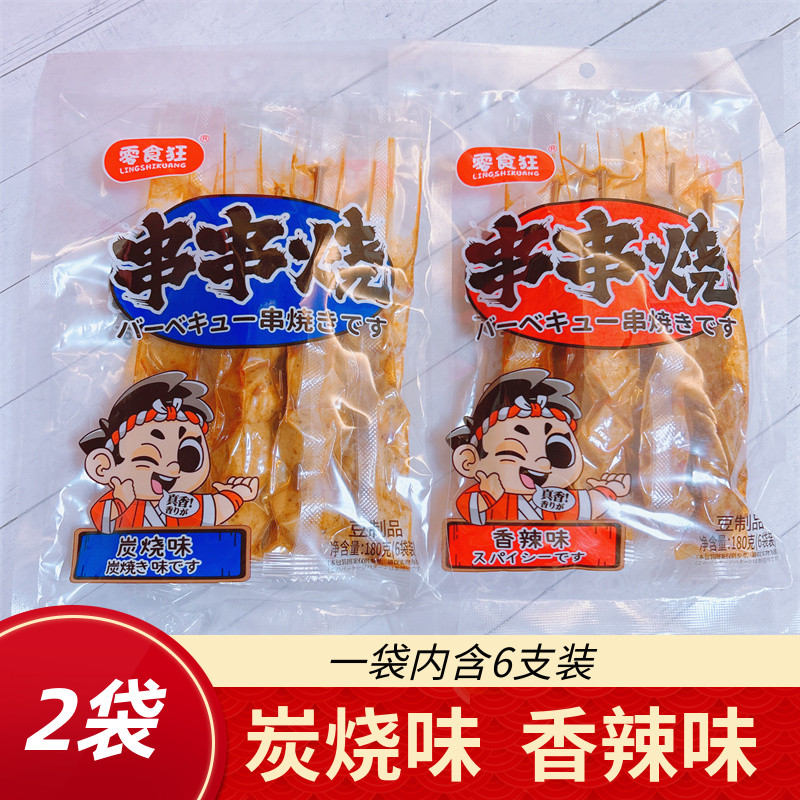 零食狂串串烧炭烧味香辣味180g*2袋办公室休闲解馋小零食豆制品